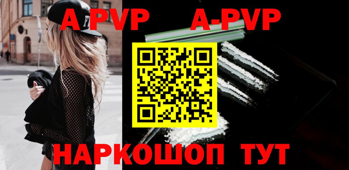 A-PVP крисы CK Горно-Алтайск