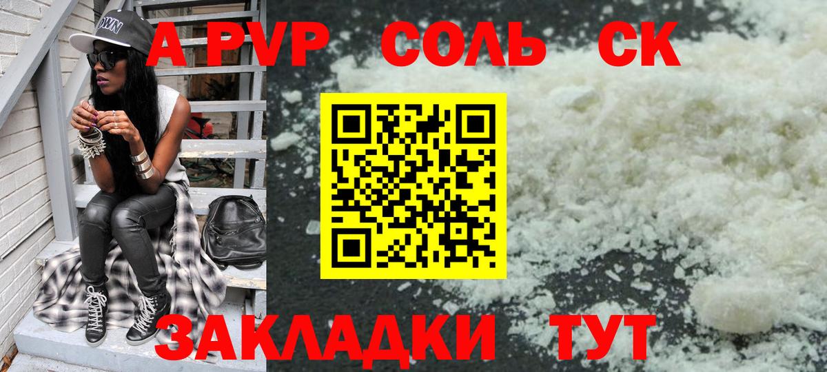 Alpha PVP крисы CK  Вход с VPN  Горно-Алтайск  Alpha-PVP мука  Альфа ПВП Соль 