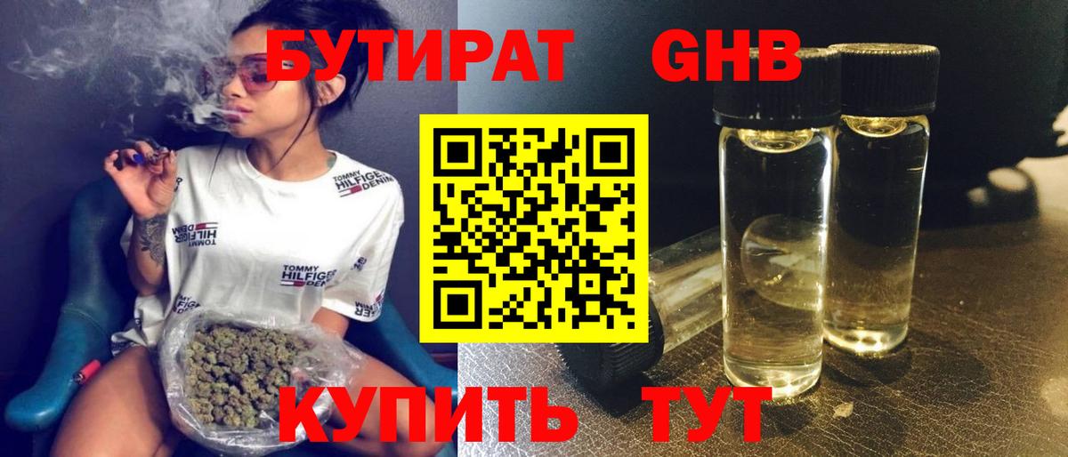 Горно-Алтайск  БУТИРАТ буратино  Вход с VPN 