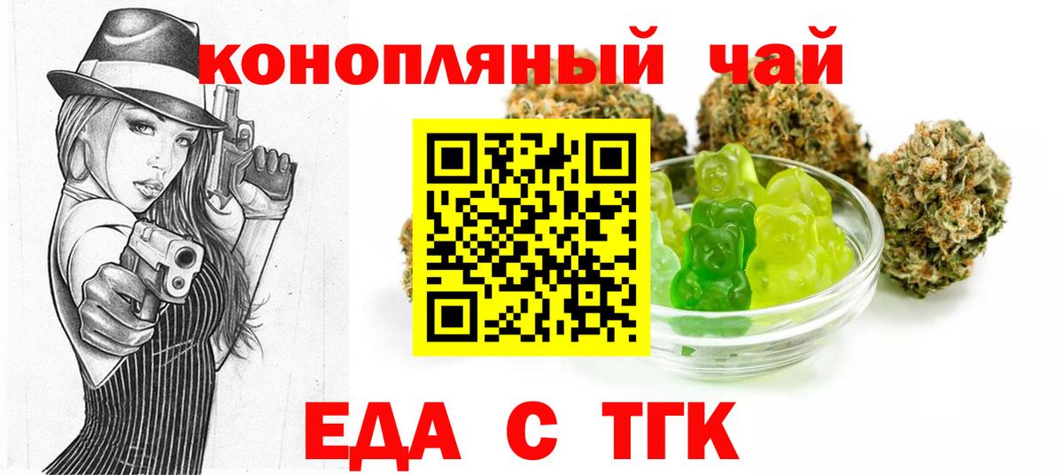 Еда ТГК конопля  Вход с VPN  Горно-Алтайск 