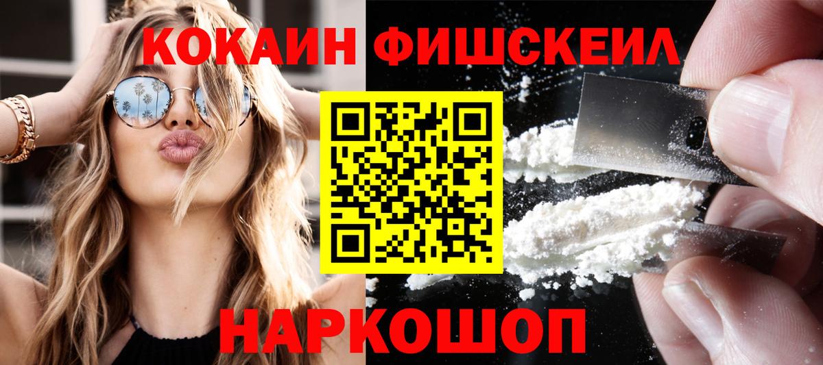 COCAIN Fish Scale Горно-Алтайск