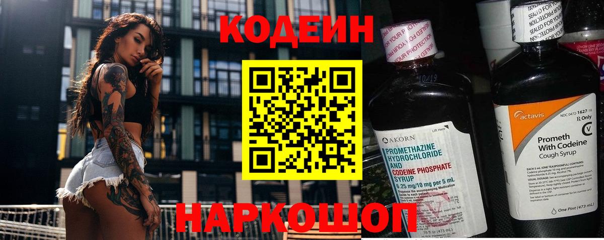 Кодеиновый сироп Lean напиток Lean (лин)  Вход с VPN  Горно-Алтайск 