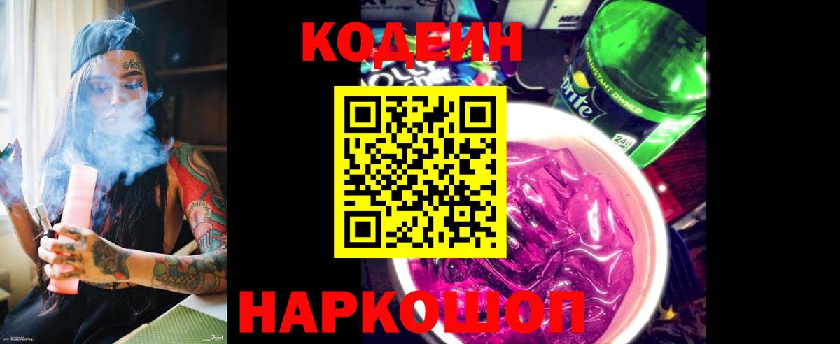 Кодеиновый сироп Lean напиток Lean (лин) Горно-Алтайск