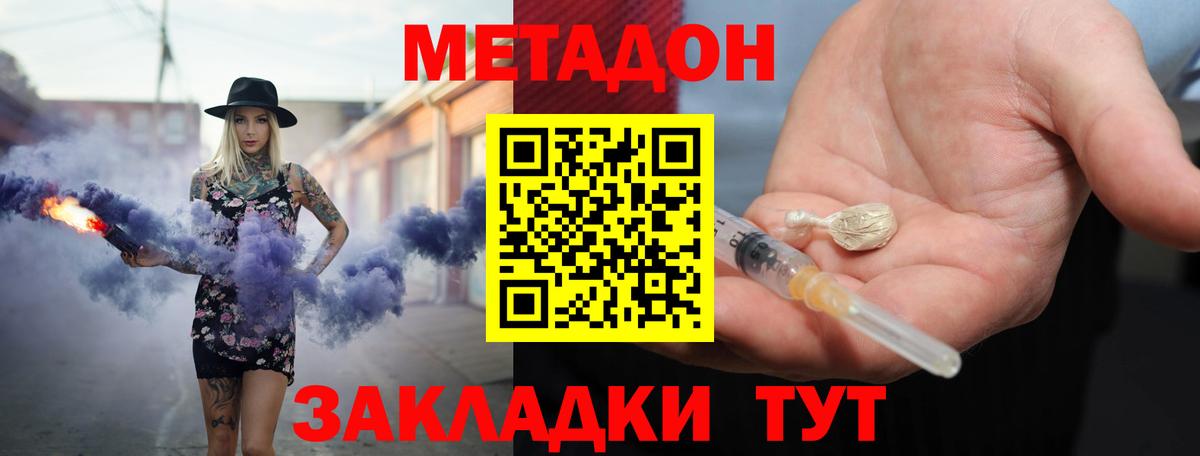 Метадон methadone  МЕТАДОН VHQ  гидра ссылки  Горно-Алтайск  Вход с VPN 