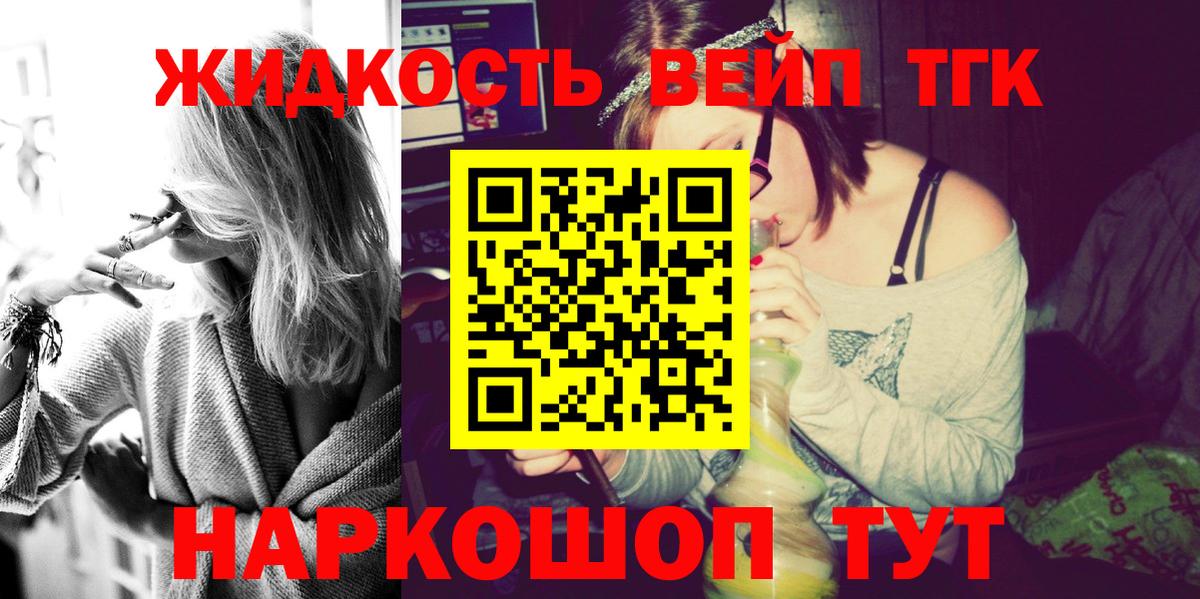 Дистиллят ТГК вейп Горно-Алтайск