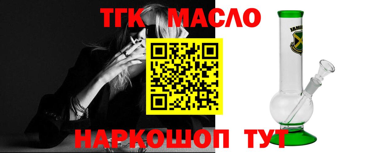 Горно-Алтайск  Дистиллят ТГК жижа  Вход с VPN 